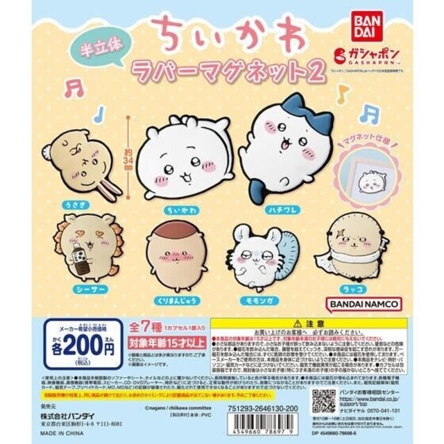 ちいかわ ラバーマグネット2 ガチャ エンタメ/ホビーのおもちゃ/ぬいぐるみ(キャラクターグッズ)の商品写真