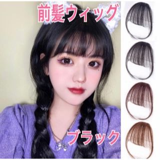 前髪ウィッグ ブラック クリップ式 シースルーバング レディース 黒(前髪ウィッグ)
