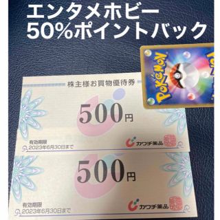 1000円分 カワチ薬品 お買物優待券 株主優待 ポケモンカードの通販 by