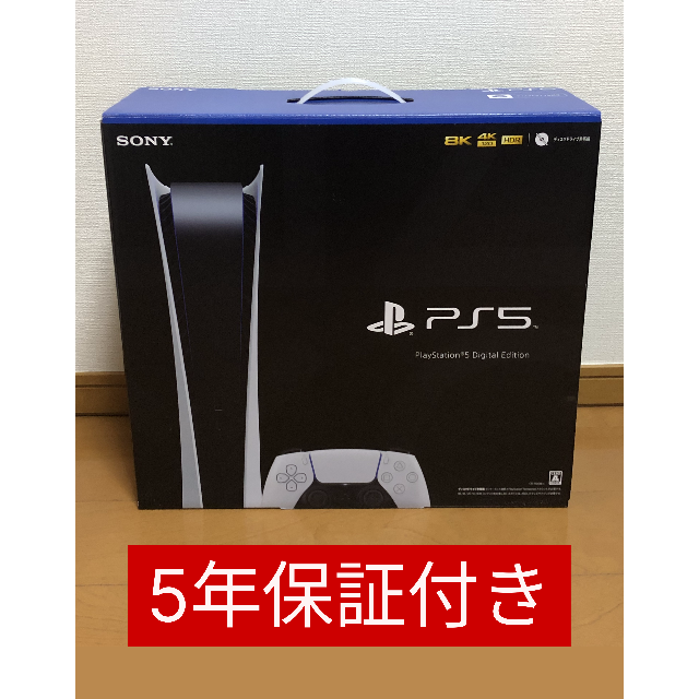 全国総量無料で PlayStation - 【5年保証付き】PS5 PlayStation5 ...