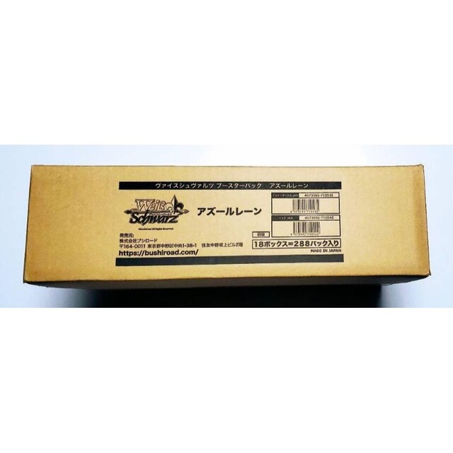 100 %品質保証 ヴァイスシュヴァルツ アズールレーン 新品 未開封 1