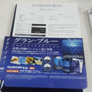 グラン・ブルー アルティメット・エディション('88仏/米)〈初回限定生産・2…(外国映画)