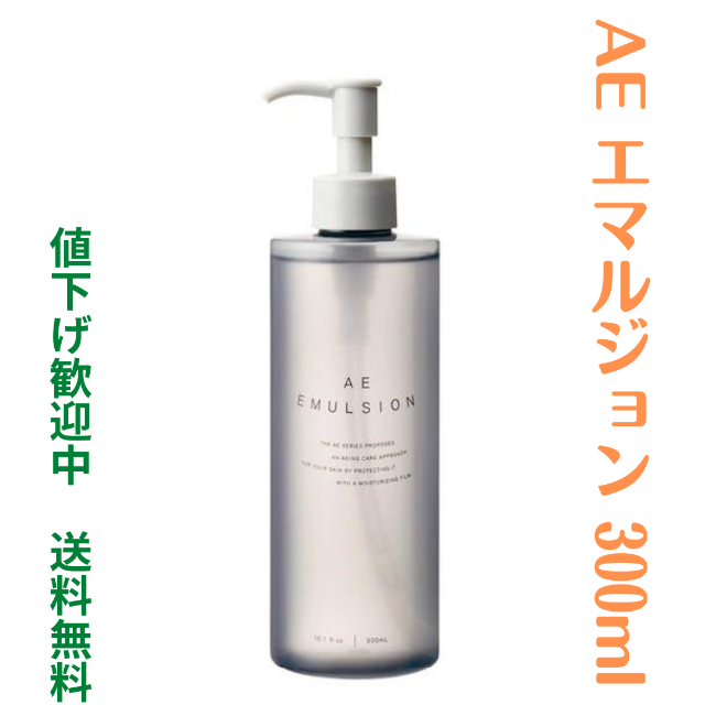 アジュバン オールエンリッチ AEエマルジョンR300ml 【年末まで割引】スキンケア/基礎化粧品