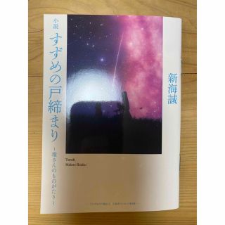 新海誠　すずめの戸締り　入場者プレゼント第3弾(印刷物)