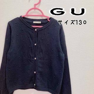 ジーユー(GU)のGU ジーユー　女の子　カーディガン　ネイビー　130(カーディガン)