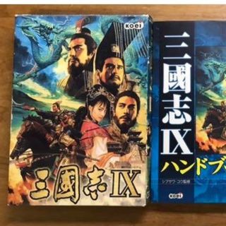 コーエーテクモゲームス(Koei Tecmo Games)の三國志 IX 攻略本付き　windows XP(PCゲームソフト)