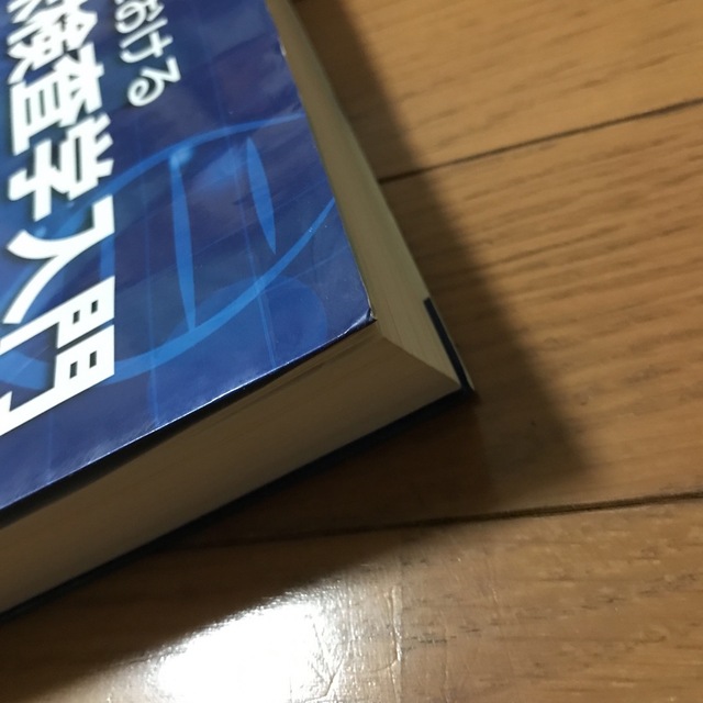 さきえる様専用　医学領域における臨床検査学入門 第３版 エンタメ/ホビーの本(健康/医学)の商品写真