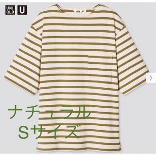 ユニクロ(UNIQLO)のユニクロU ボートネックボーダーTシャツ　ナチュラル　S(Tシャツ/カットソー(半袖/袖なし))