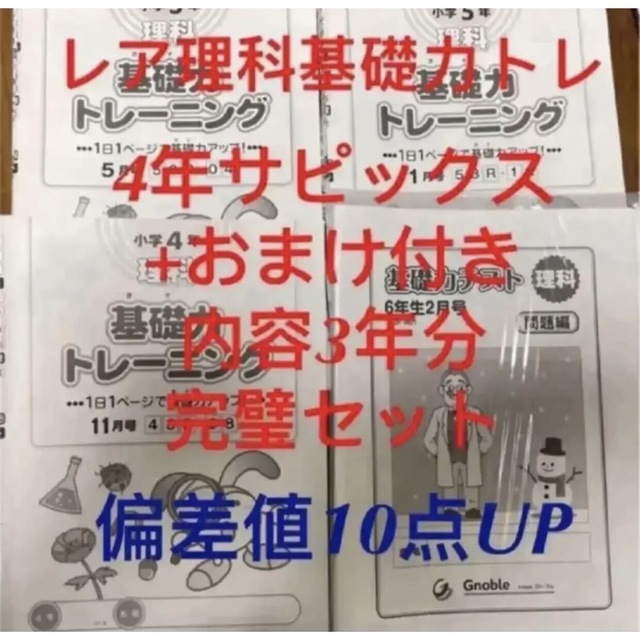 あ　レア　サピックス　sapix 理科　基礎力トレーニング　5年　4年おまけ