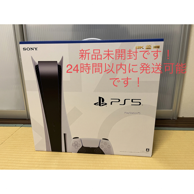 新品未開封・新型 PlayStation5 PS5 本体 CFI-1200A01