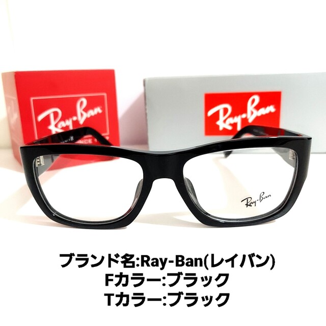 定形外発送送料無料商品 No.1791+メガネ Ray-Ban（レイバン）【度数