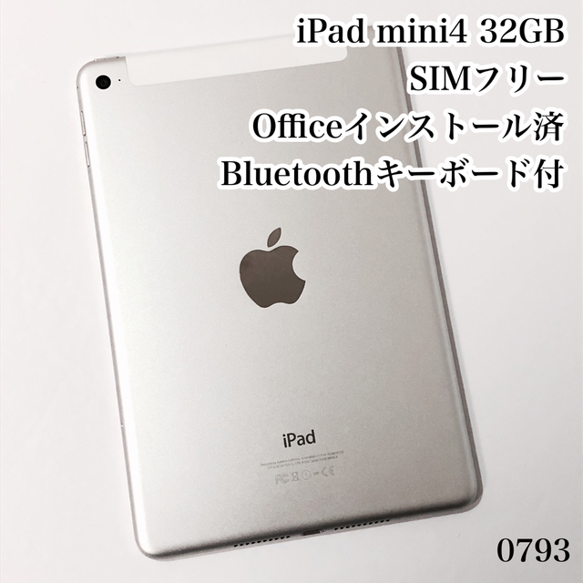 きゃら様専用iPad mini4 32GB SIMフリー　管理番号：0793