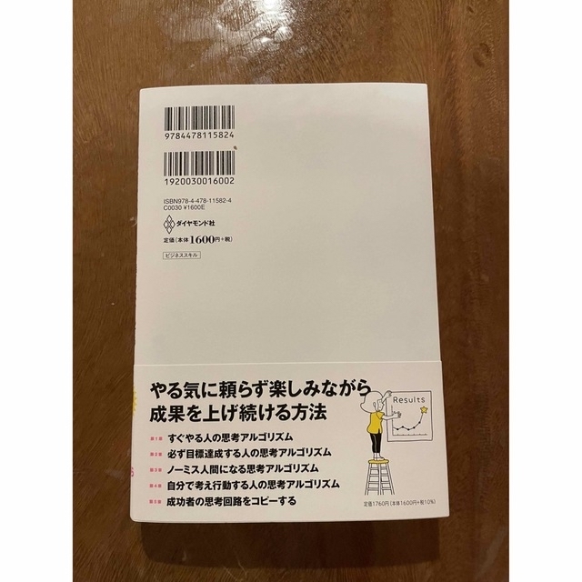 時間最短化、成果最大化の法則 １日１話インストールする“できる人”の思考アルゴリ エンタメ/ホビーの本(ビジネス/経済)の商品写真