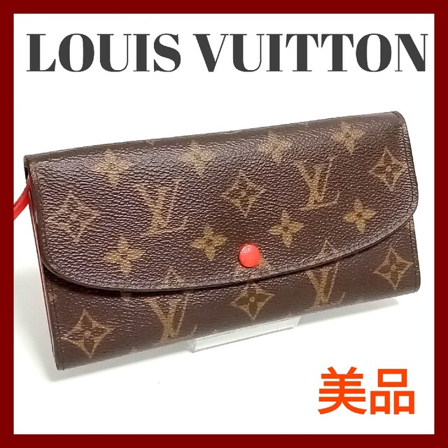 ☆美品☆ルイヴィトン☆モノグラム ポルトフォイユ エミリー ☆二