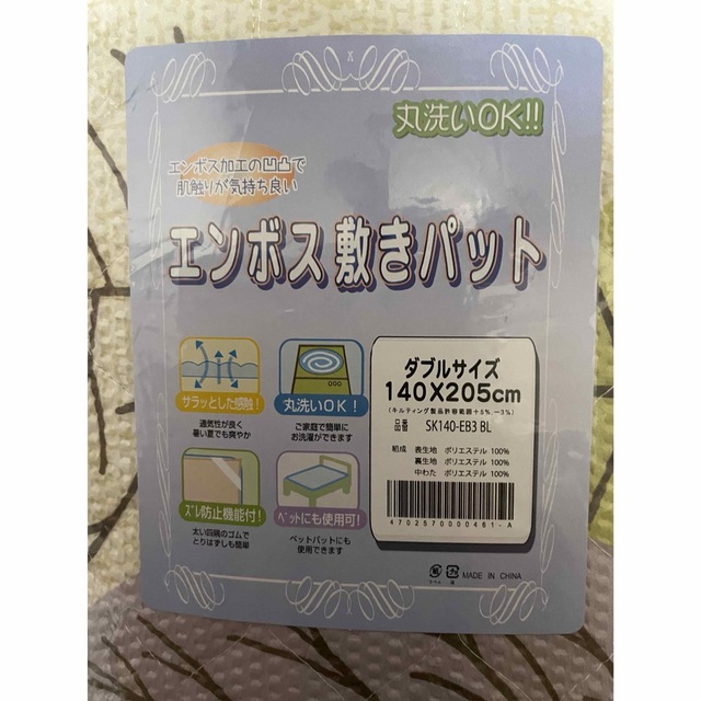 エンボス敷きパッド　ダブル インテリア/住まい/日用品の寝具(シーツ/カバー)の商品写真