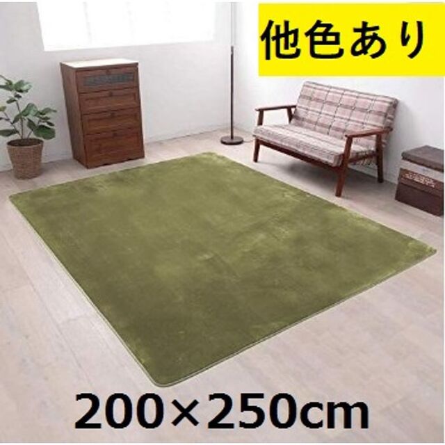 ★送料無料★ さらフワ触感 シャギーラグ 200×250cm 緑 他カラー有 インテリア/住まい/日用品のラグ/カーペット/マット(ラグ)の商品写真