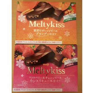 メイジ(明治)のmeiji Meltykiss 2箱(菓子/デザート)