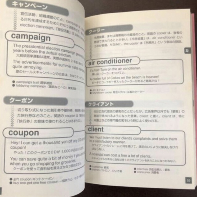 カタカナ語の正しい英語 ネイティヴに通じるホントの英語表現４００ エンタメ/ホビーの本(語学/参考書)の商品写真