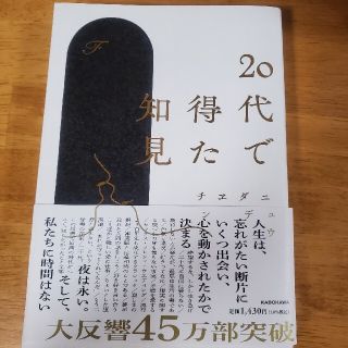 ２０代で得た知見(文学/小説)