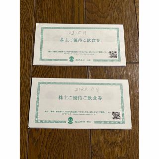 庄や　やるき茶屋　カラオケファンタジー　大庄　株主優待券　6000円分(レストラン/食事券)