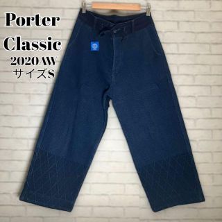 ポータークラシック(PORTER CLASSIC)の【ポータークラシック】剣道 ワイドパンツ✨美品 即完売✨2020AW『S』ブルー(スラックス)