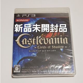 コナミ(KONAMI)の未開封品 PS3 キャッスルバニア castlevania コナミ 悪魔城(家庭用ゲームソフト)