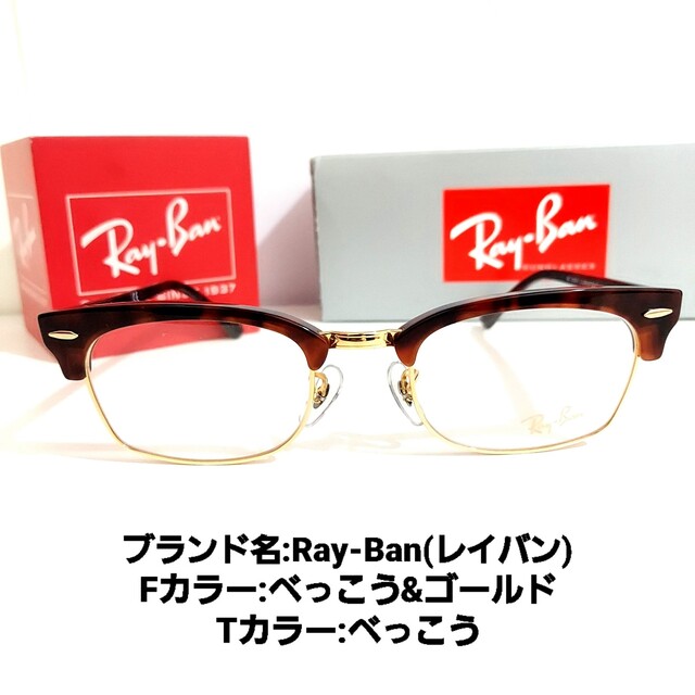 No.1793+メガネ Ray-Ban（レイバン）【度数入り込み価格