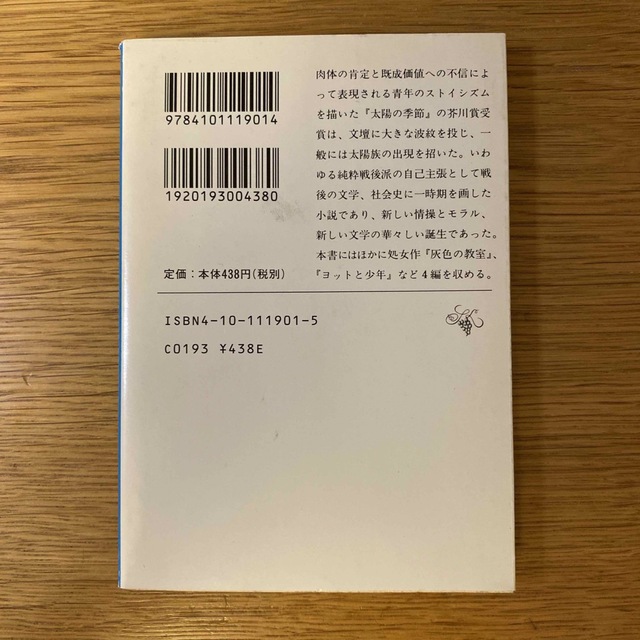 新潮文庫(シンチョウブンコ)の人間失格 エンタメ/ホビーの本(文学/小説)の商品写真