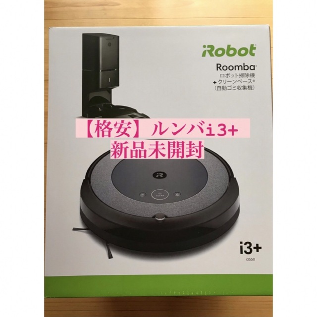 iRobot(アイロボット)の【格安】iRobot クリーナー ルンバ i3+ グレー スマホ/家電/カメラの生活家電(掃除機)の商品写真