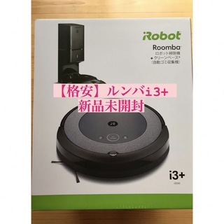 アイロボット(iRobot)の【格安】iRobot クリーナー ルンバ i3+ グレー(掃除機)