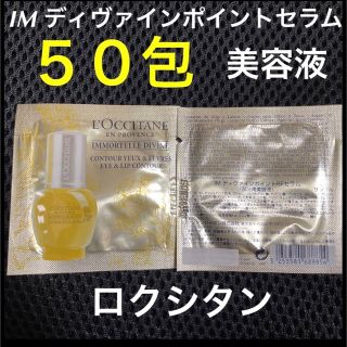 ロクシタン(L'OCCITANE)の特価！新品⭐︎ロクシタン　セラム　美容液(美容液)