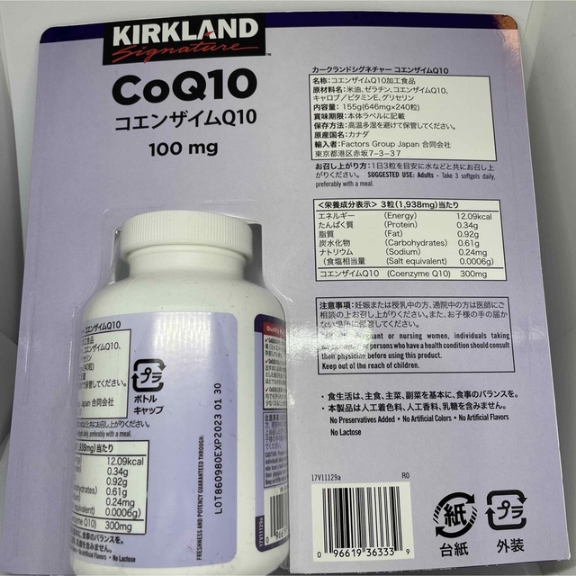 KIRKLAND(カークランド)のカークランド コエンザイム Q10 100mg 240錠 80日分 食品/飲料/酒の健康食品(その他)の商品写真