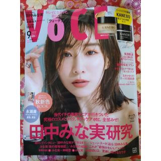 VOCE 2022年9月号　雑誌のみ(美容)