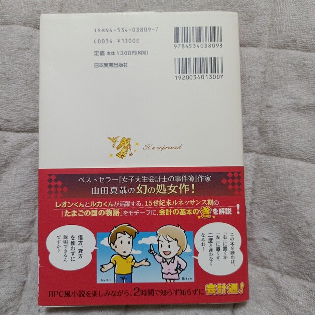 72%OFF!】 世界一感動する会計の本です 女子大生会計士の事件簿 簿記 経理入門