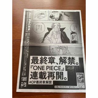 朝日新聞　ワンピース　ONE PIECE(印刷物)