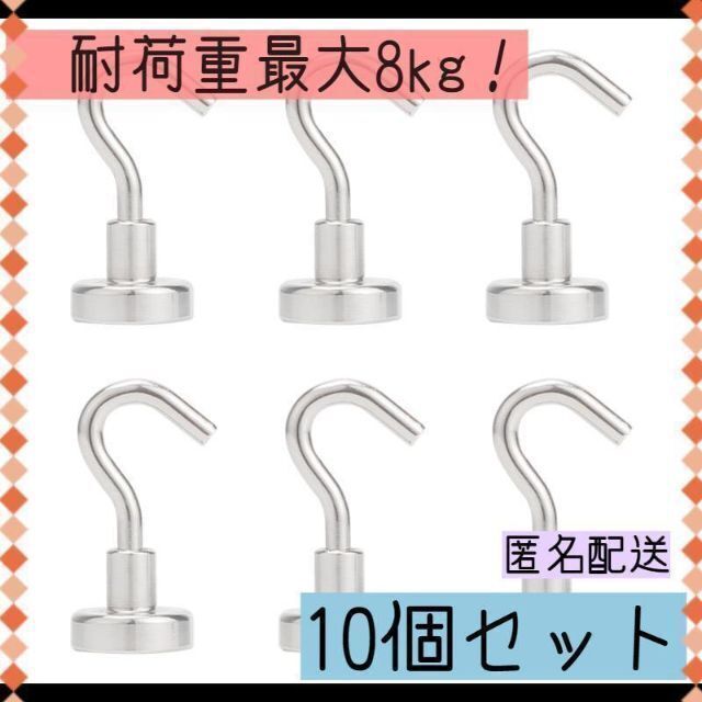 ♡超便利♡ 磁石 マグネットフック 10個セット 収納 北欧 16mm 強力 インテリア/住まい/日用品の収納家具(キッチン収納)の商品写真