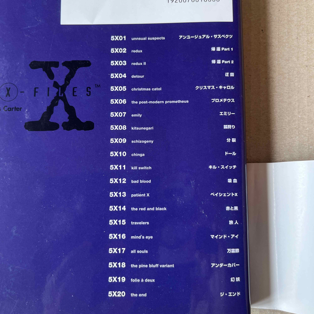 Ｘファイル５公式ガイドブック 抵抗するか仕えるか エンタメ/ホビーの本(アート/エンタメ)の商品写真