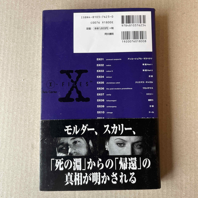 Ｘファイル５公式ガイドブック 抵抗するか仕えるか エンタメ/ホビーの本(アート/エンタメ)の商品写真