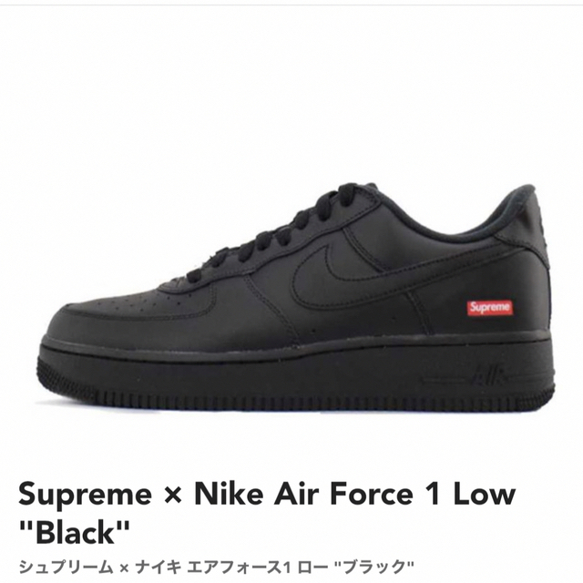 Supreme × Nike Air Force 1 Low "Black"