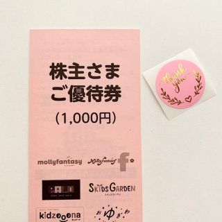 イオン(AEON)のイオンファンタジー★(ノベルティグッズ)