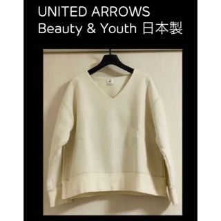 ビューティアンドユースユナイテッドアローズ(BEAUTY&YOUTH UNITED ARROWS)のUNITED ARROWS Beauty & Youth 日本製(その他)