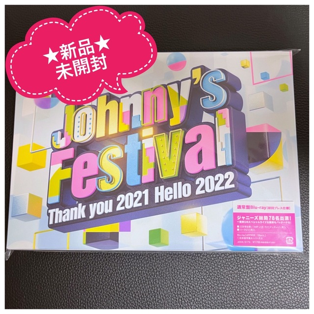 Johnny’s　Festival　～Thank　you　2021　Hello