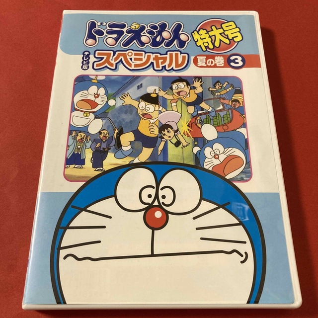 祝開店!大放出セール開催中 ドラえもん 特大号 テレビ版 スペシャル