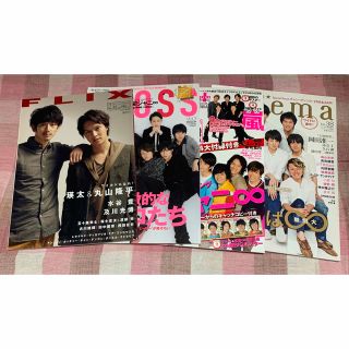 関ジャニ∞ 表紙/雑誌セット②(アート/エンタメ/ホビー)