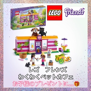 レゴ(Lego)のレゴ　フレンズ わくわくペットカフェ 41699(知育玩具)