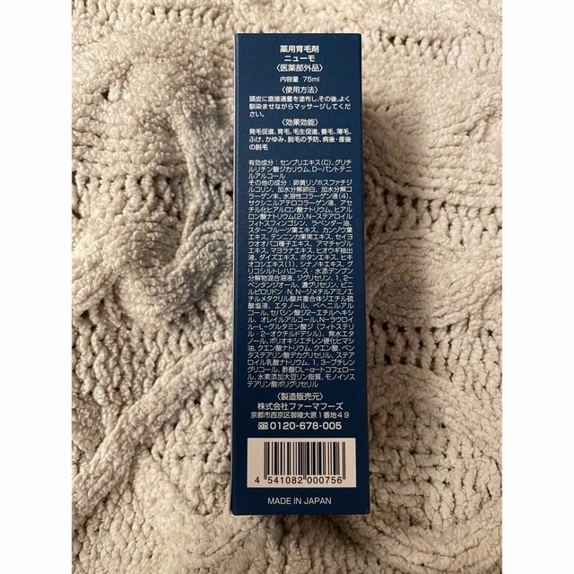 ニューモ 育毛剤 3本セット☺︎ ニューモ 育毛剤 3本セット☺︎