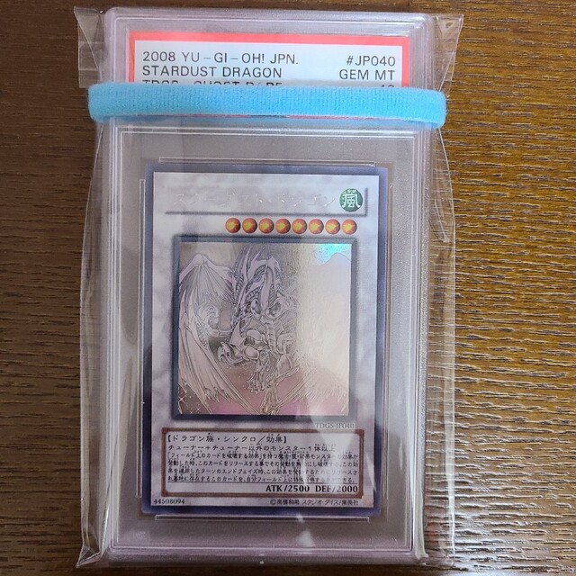 正規逆輸入品】 遊戯王 スターダスト・ドラゴン ホロ PSA10 シングル