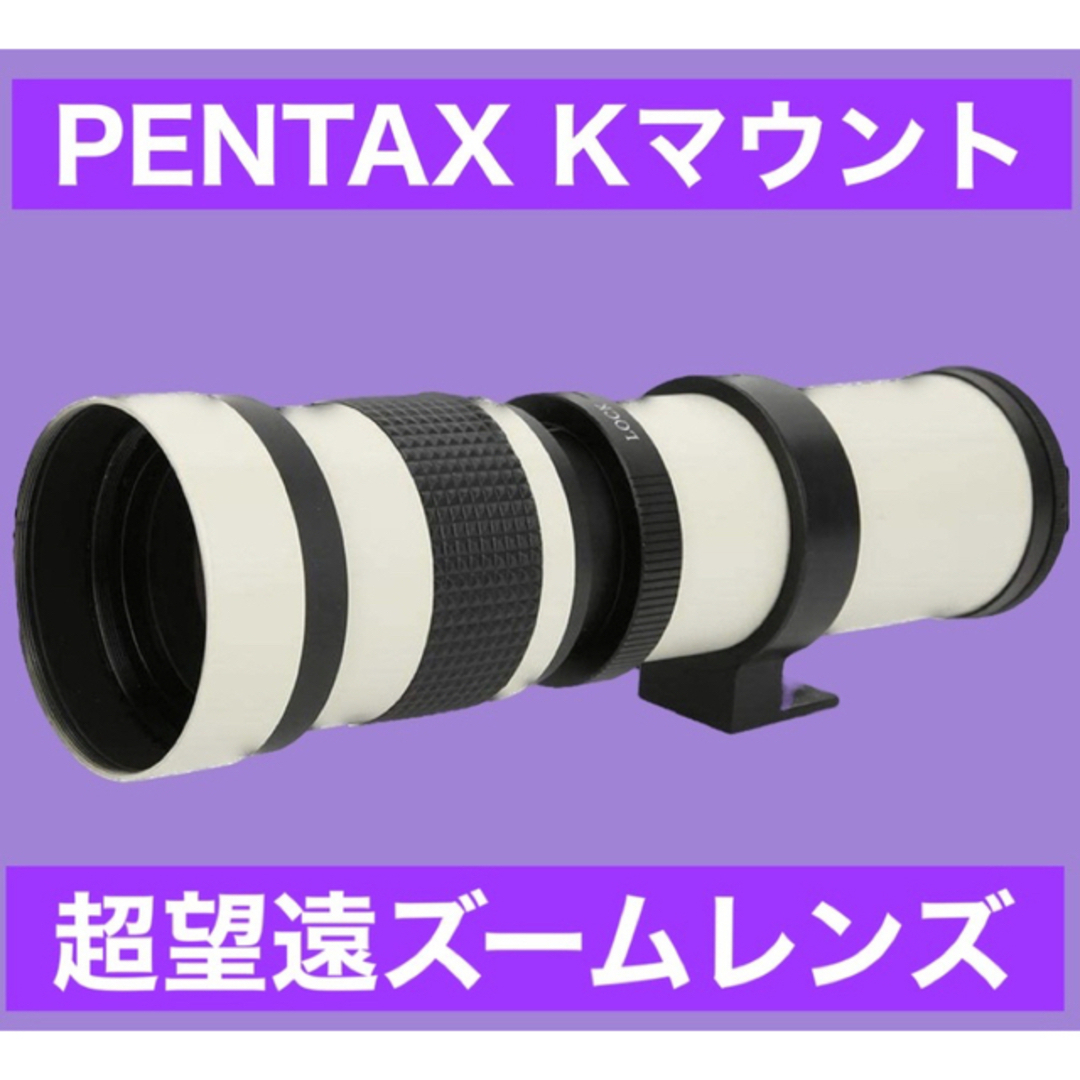 PENTAX Kマウント対応！超望遠ズームレンズ！白いホワイト！美品！おすすめ！