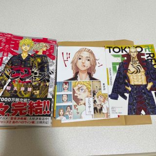 トウキョウリベンジャーズ(東京リベンジャーズ)の東京リベンジャーズ　31(少年漫画)