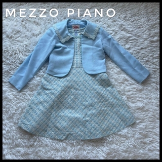 メゾピアノ(mezzo piano)の美品 メゾピアノ フォーマル ツイード ワンピース 2点セット セットアップ(ドレス/フォーマル)